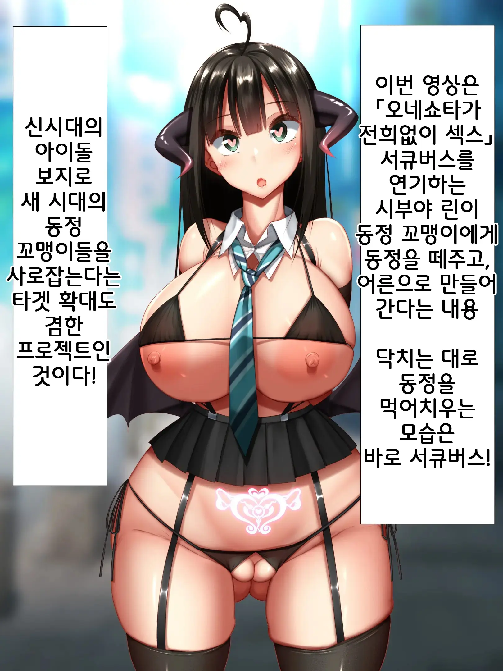 Idol Wa Fan No Semen Tank ~NINSHINDERELLA GIRLS~ | 아이돌은 사정탱크 ~임신데렐라걸스~